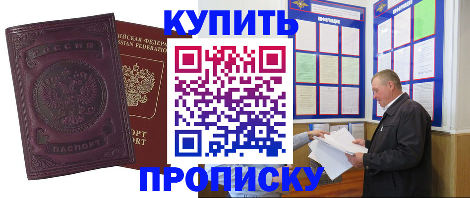 прописка в квартире в Губкине