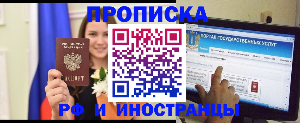 прописка 2025 в Губкине