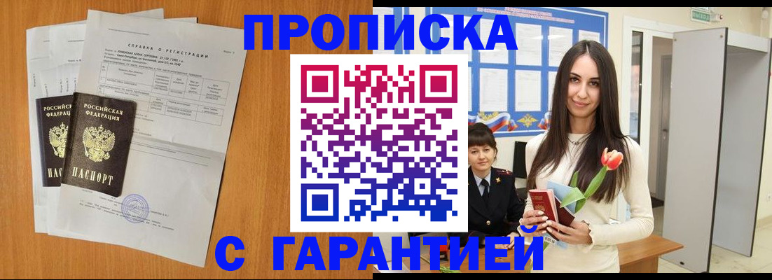 прописка для школы в Губкине